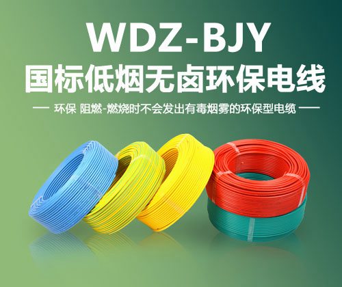 【堅寶電纜】一分鐘了解環(huán)保電纜與低煙無鹵電纜的區(qū)別 